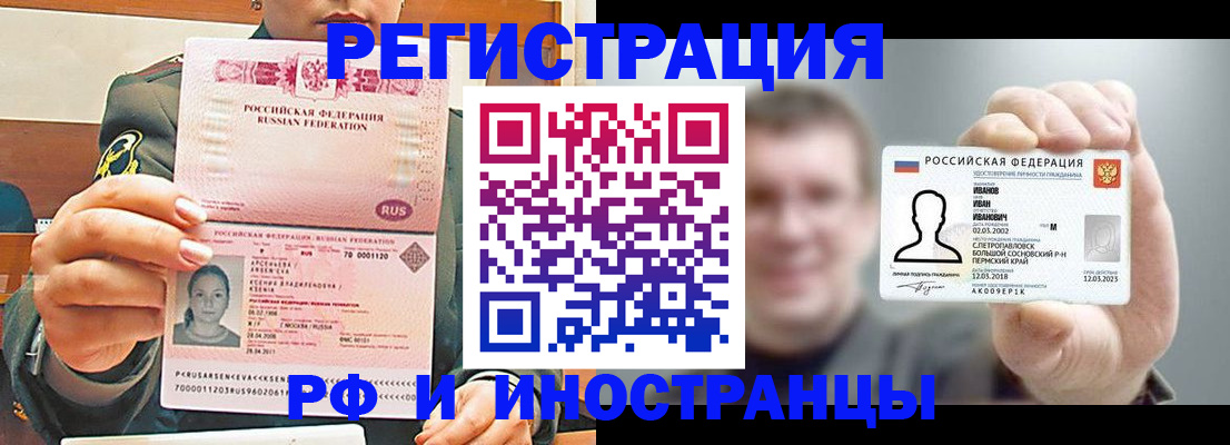 временная регистрация для всех в Курчатове