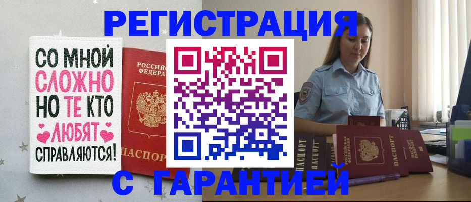 прописка поиск в Курчатове