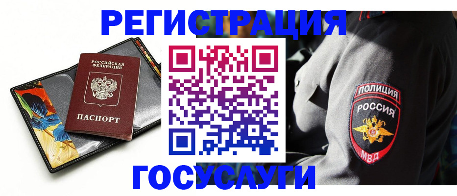 прописка для работы в Курчатове