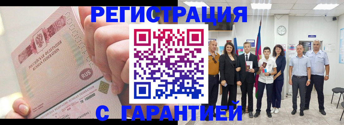 временная регистрация законно в Курчатове