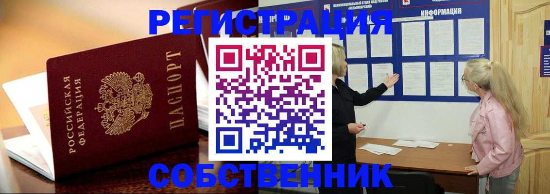 прописка штамп в Курчатове